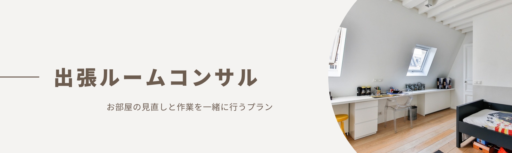 サービスのご案内